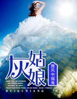 灰姑娘被称为灰姑娘的原因