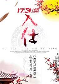 入世出世入仕出仕