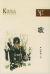 军歌嘹亮电视剧完整版