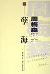 孽海在线