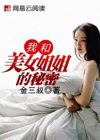 我和美女姐姐的秘密蓝莹莹老赵 我和美女姐姐的秘密蓝莹莹老赵
