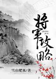将军攻略鸿蒙生两仪