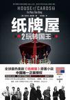 纸牌屋2玩转国王 戴维威灵顿