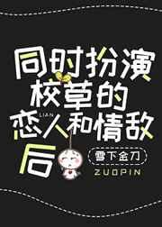 穿成校草的情敌和恋人 百度