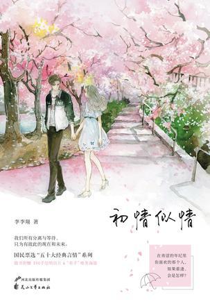 初情似情全文阅读