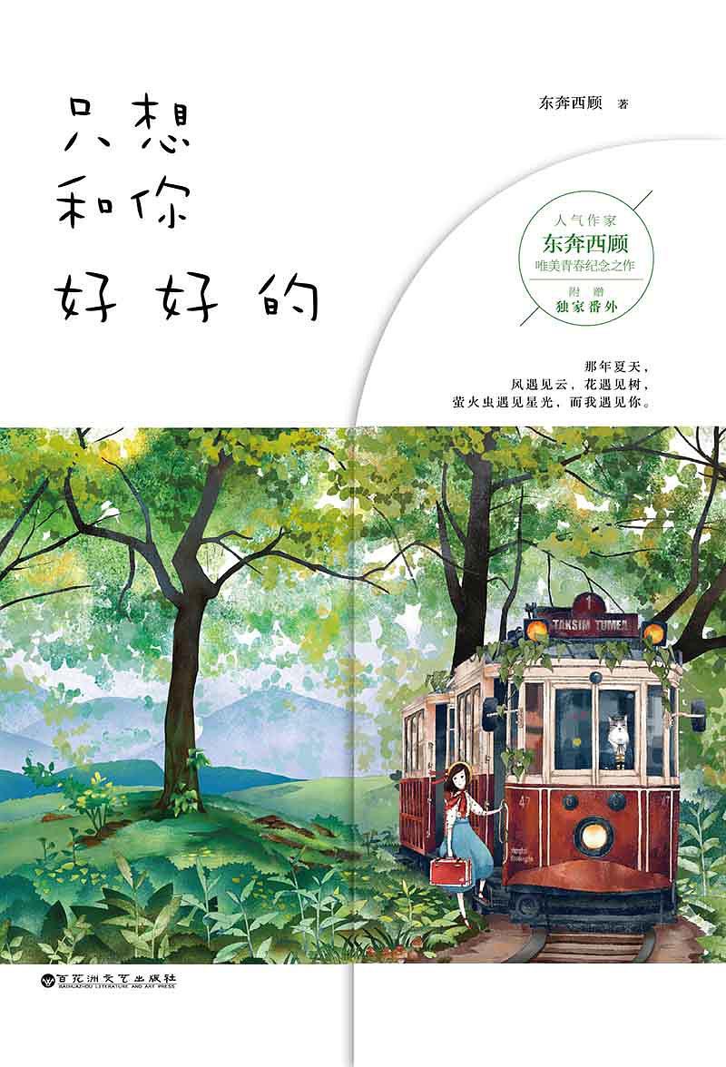 我想和你好好的剧情详细介绍