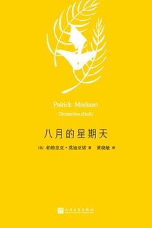 八月的星期天讲的什么