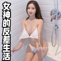 校园女神的反差生活在线阅读txt