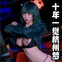 十年一觉杭州梦高雅婷原文