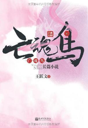亡魂鸟是什么鸟