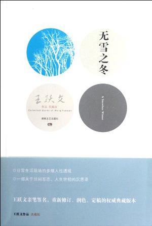 无雪之冬下一句