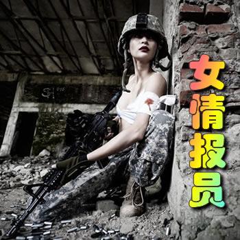 被特务抓的两女情报员
