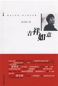 吉祥如意的近义词