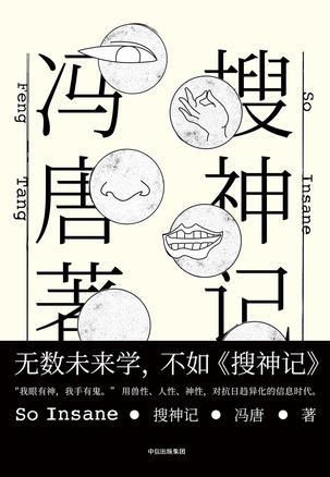 搜神记全文免费阅读