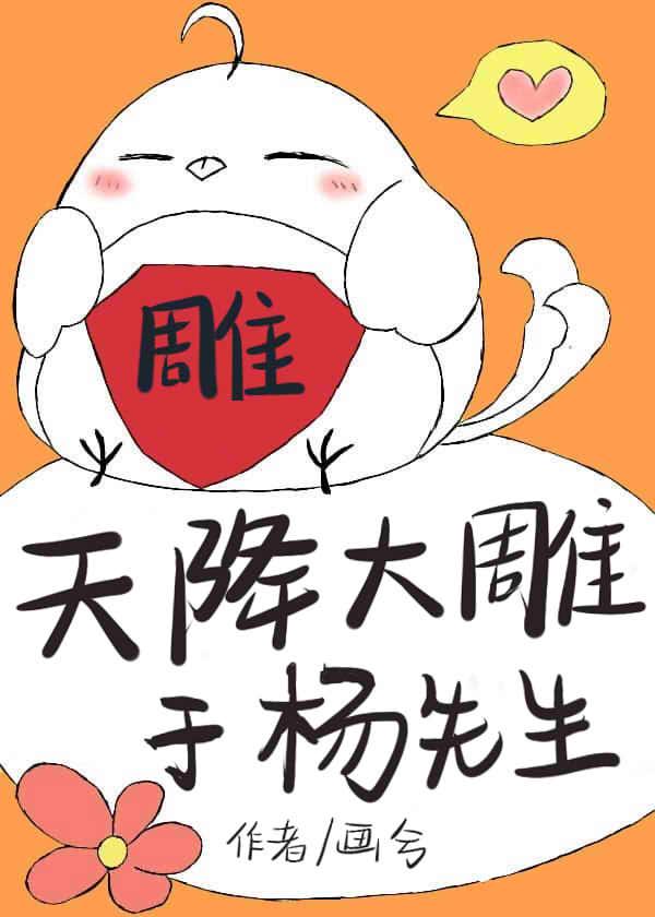 天降雕宝于杨先生原著叫什么名字
