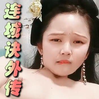 连城诀外传h文