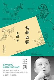 什么动物凶猛