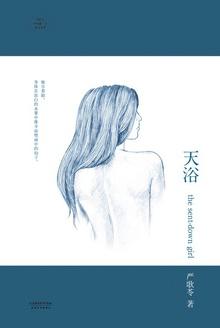 天浴电影