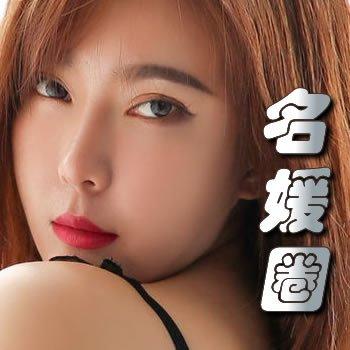 名媛圈28章原文