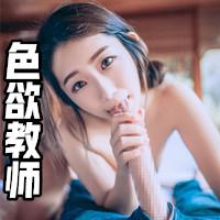漫名色q老师在线考
