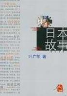 日本故事月季花图片