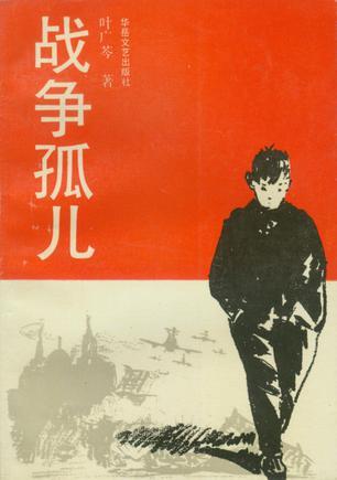 关于战争孤儿的照片