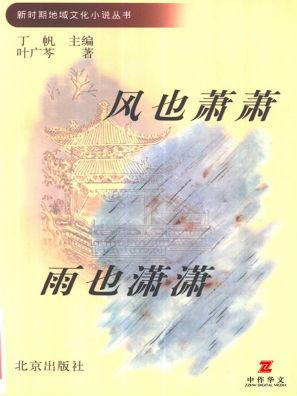 风也萧萧雨也潇潇夜半也睡不着