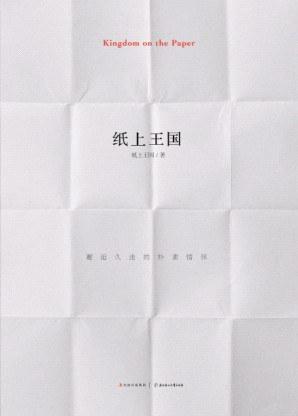 纸上王国汉服折纸免裁剪