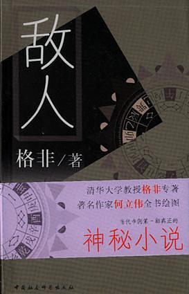 威胁的意思
