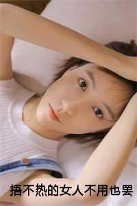 叶凝语张翰之秦如年