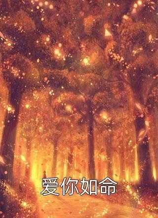 苏年年最后跟谁在一起了