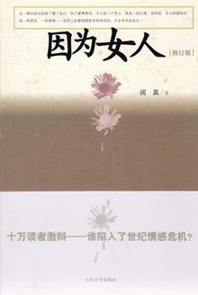 因为女人版本区别