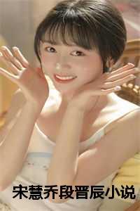 女主角是宋慧乔的