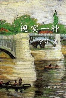 现实一种属于什么文学