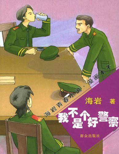 我不是警察电视剧