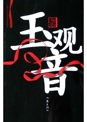 玉观音电视剧全集孙俪免费观看