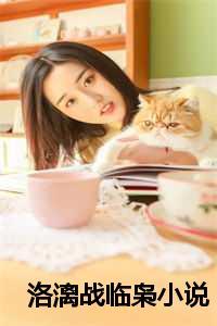 洛漓战临枭女主弱听