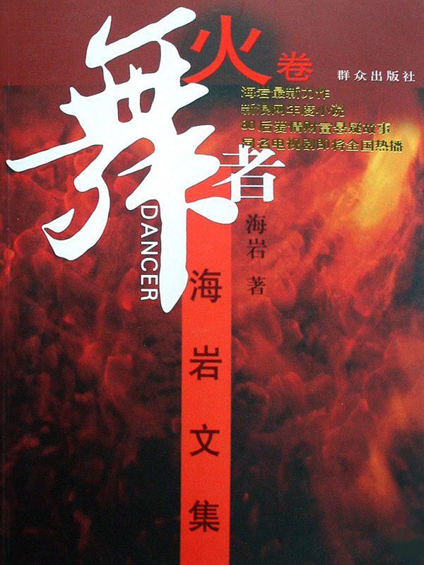 舞者rei