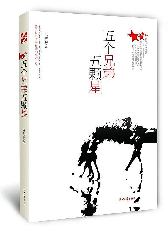 五个兄弟生在一起谜底