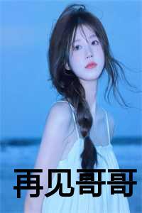 江思文江思尧艾佳配享太庙后续结局完整版