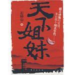 天下姐妹电视剧演员表