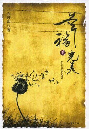 幸福的完美结局 幸福的完美结局