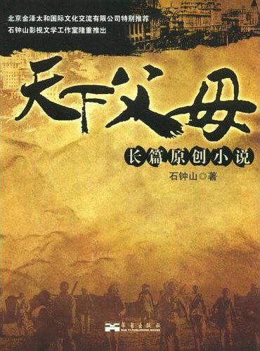 天下父母心演员表全部