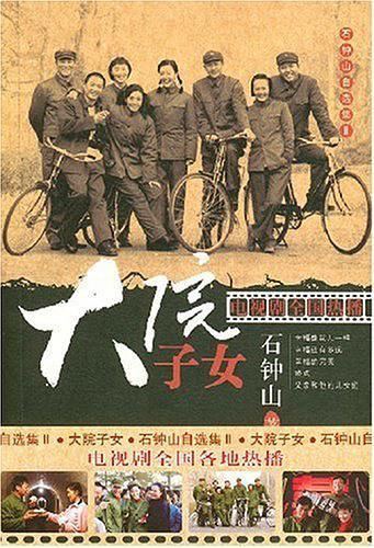 大院子女们电视剧全集