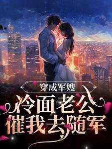 李依依蒋宏在线阅读