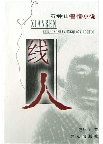 线人电影粤语高清免费观看完整版