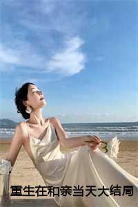 涂山月苏福福txt