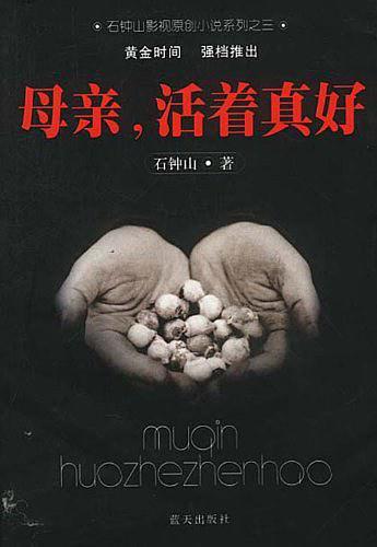 母亲活着真好演员表