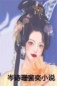 女主叫裴诗