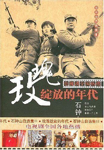 玫瑰绽放的年代电视剧全集